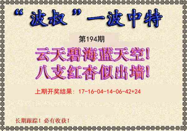 194期波叔一波中特[图]