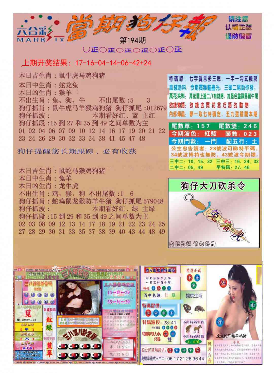 194期当期狗仔版[图]
