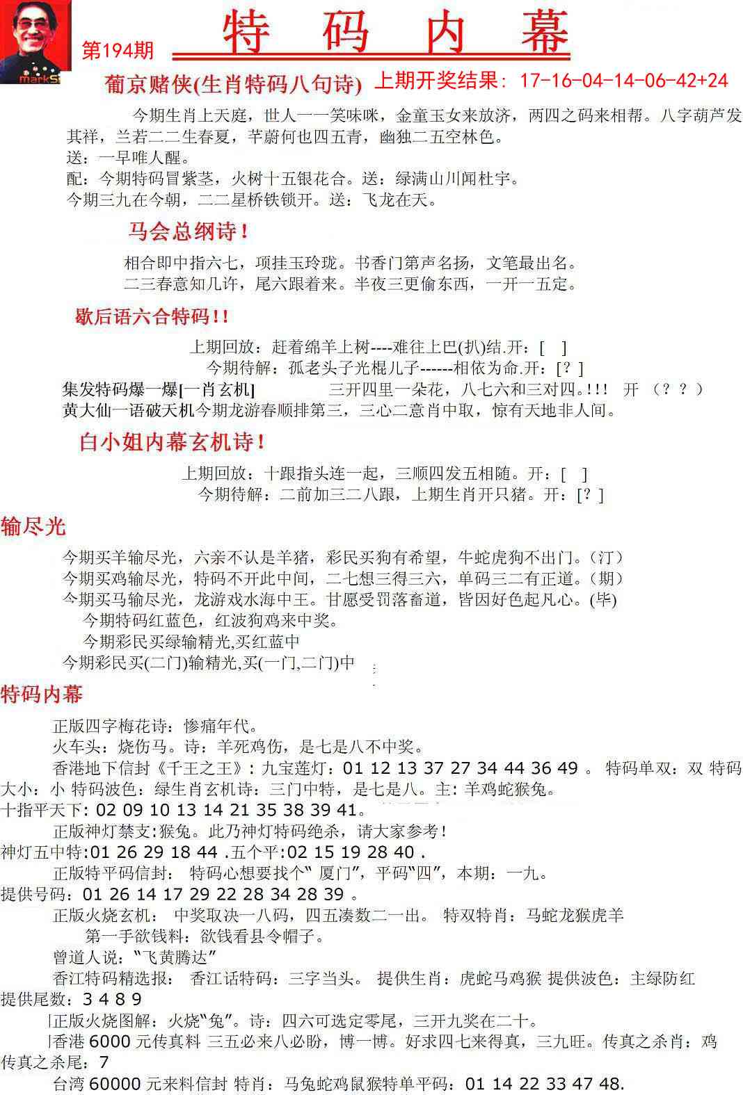 194期特码内幕A[图]