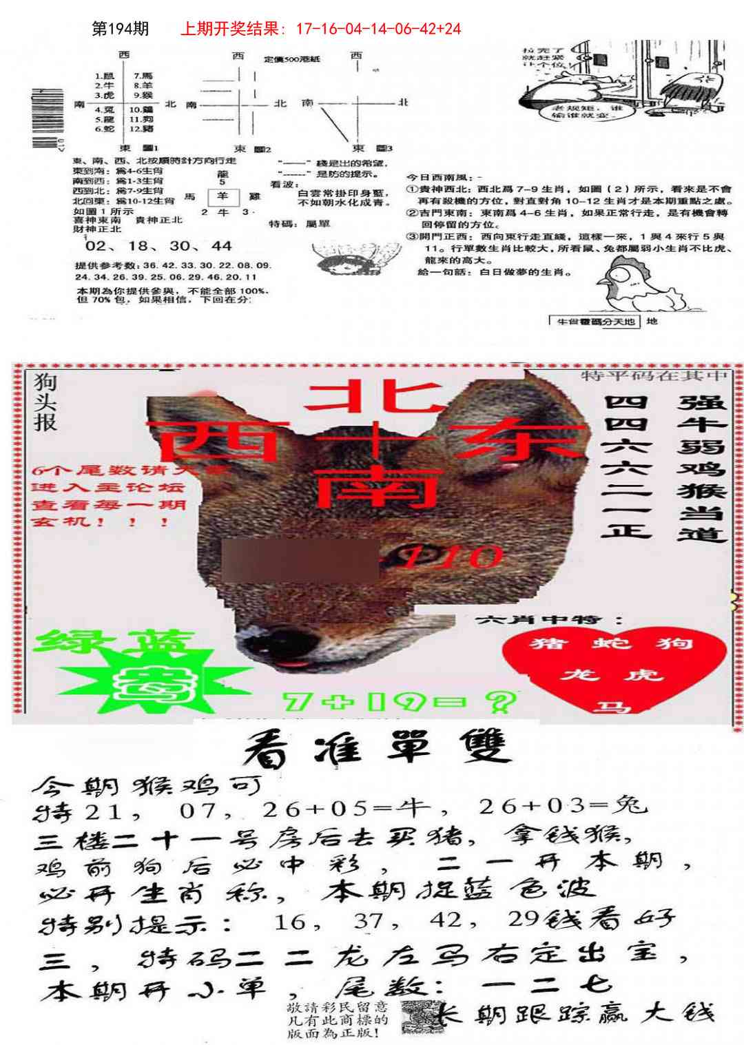 194期特码内幕B[图]