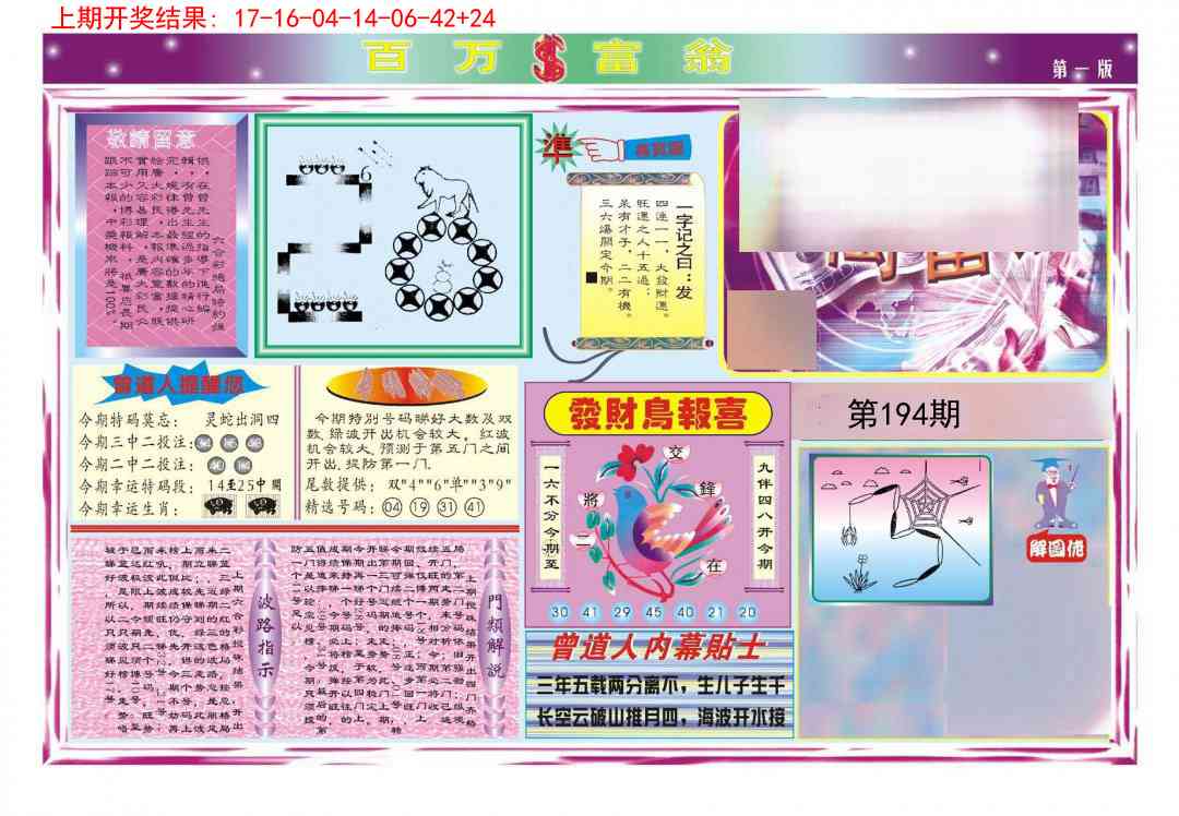 194期百万富翁A[图]