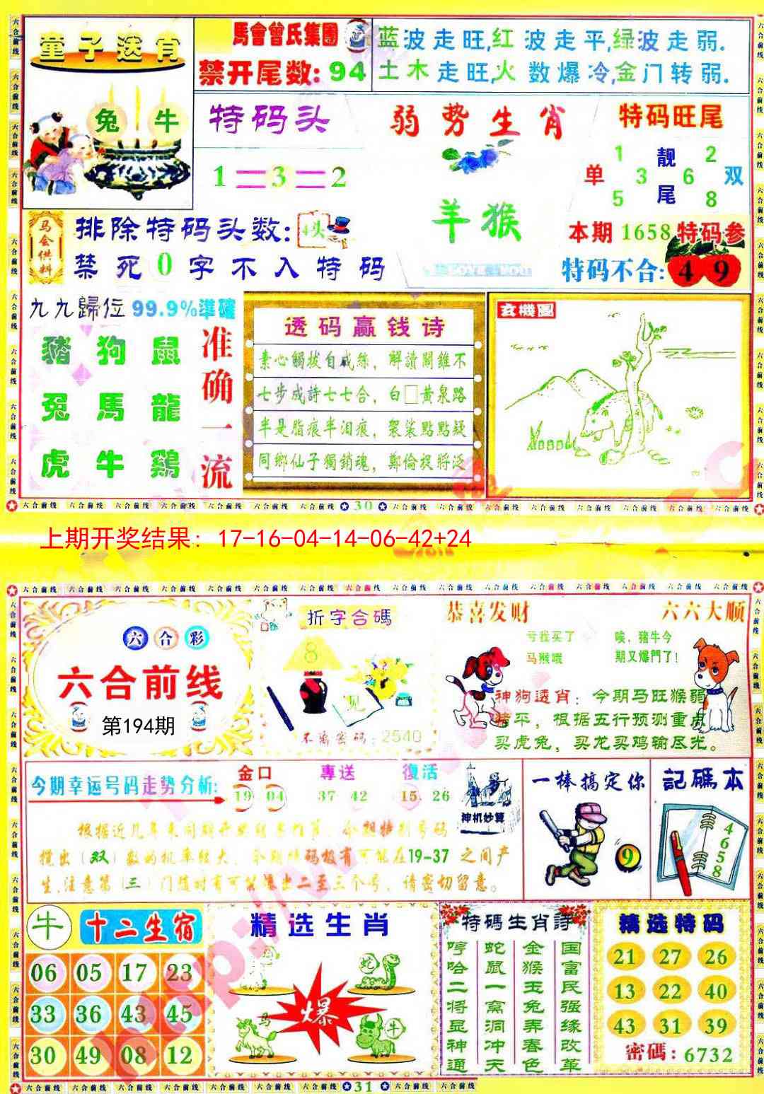 194期六合前线[图]