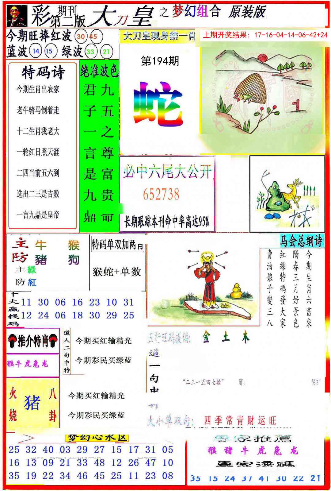 194期大刀皇之(梦幻组合)[图]