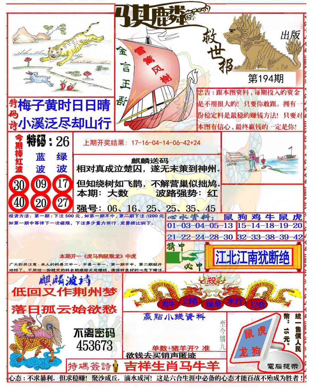 194期麒麟救世报(准)[图]