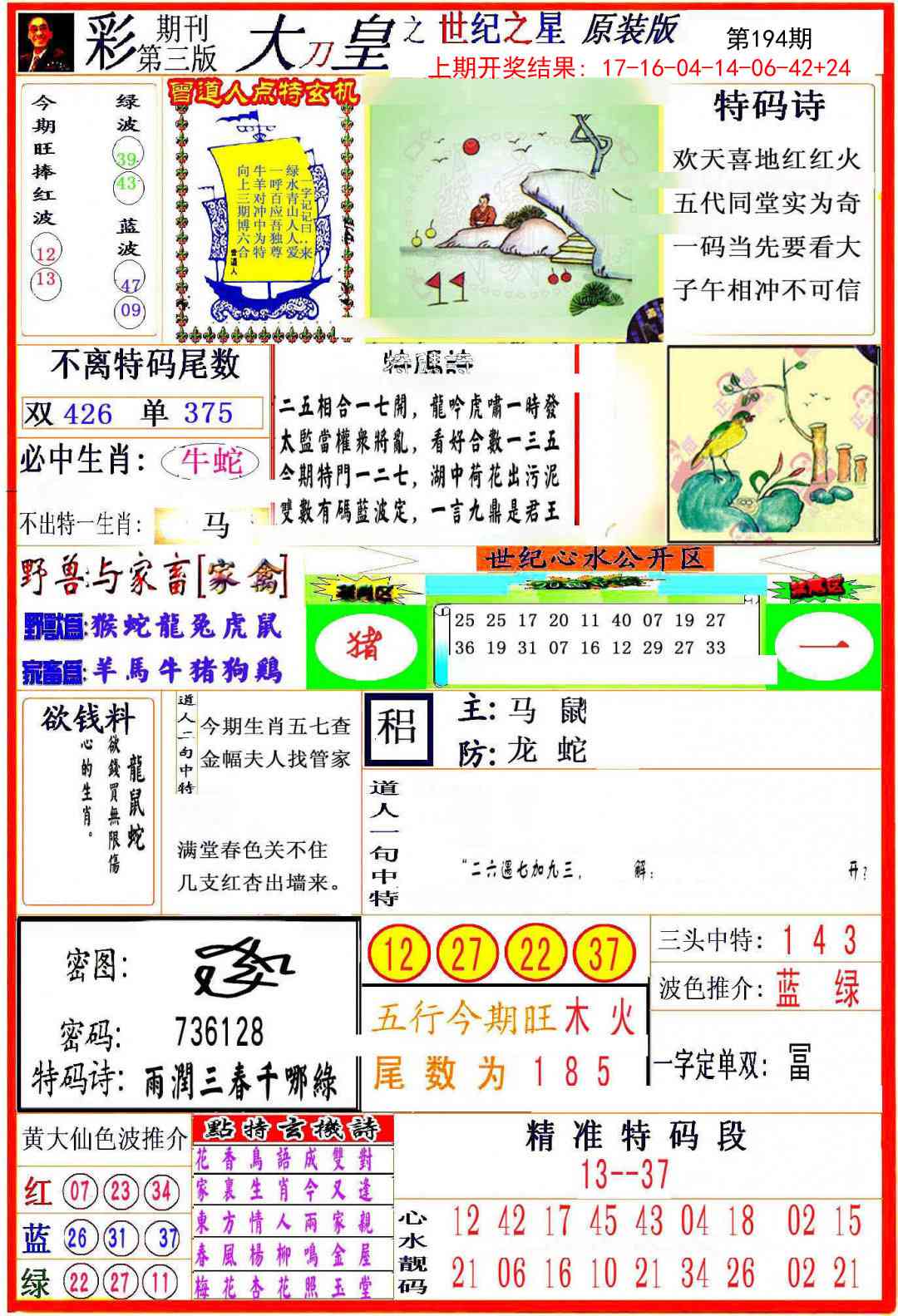 194期大刀皇之(世纪之星)[图]