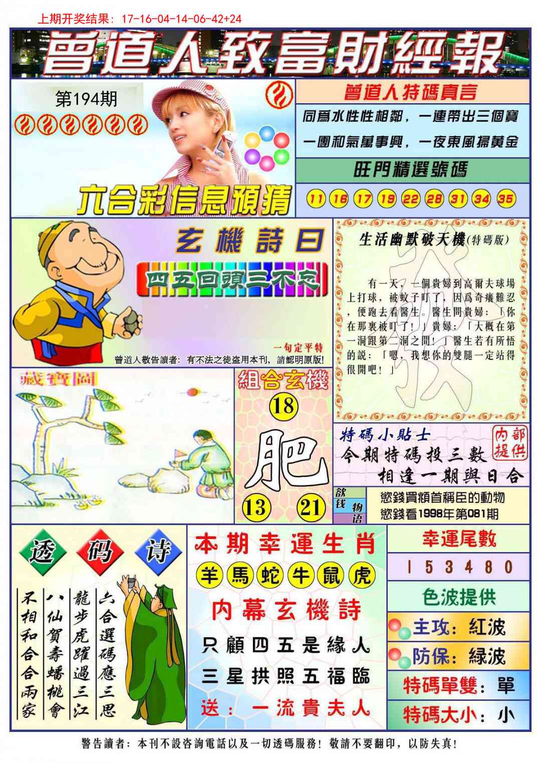 194期曾道人致福财经[图]