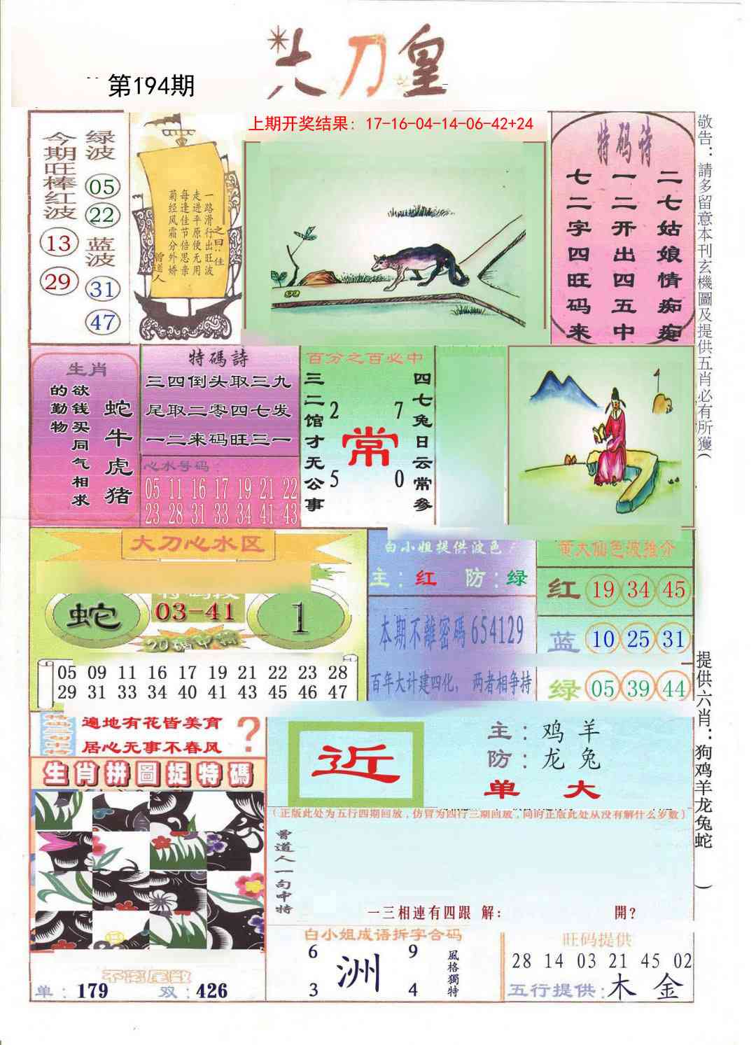 194期大刀皇[图]