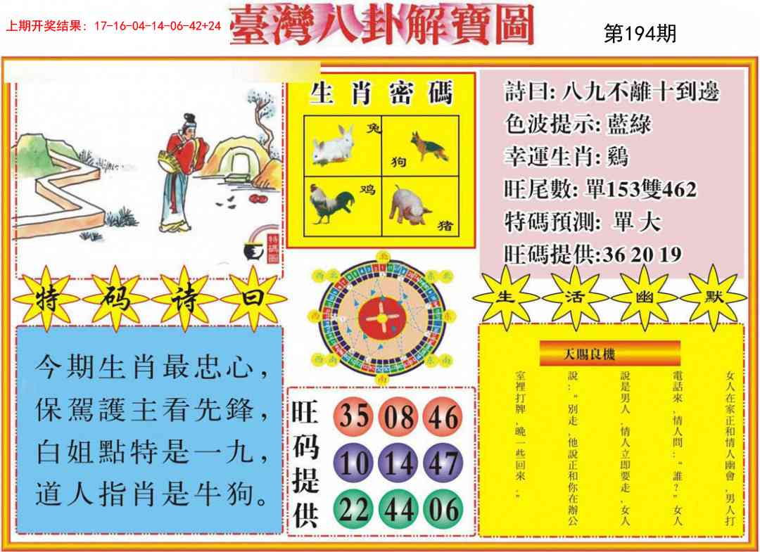 194期台湾八卦解宝图[图]