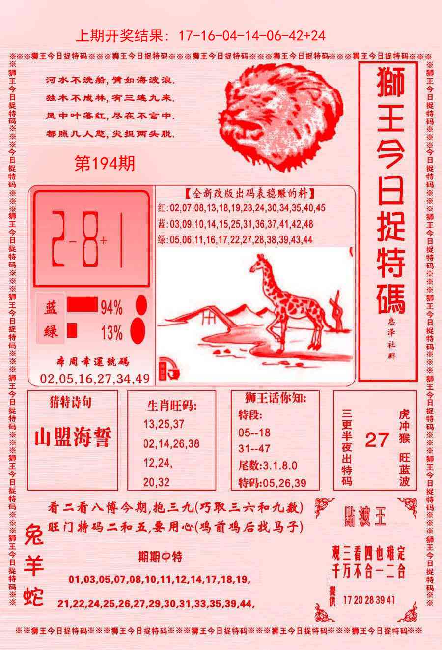 194期狮王今日抓特码[图]