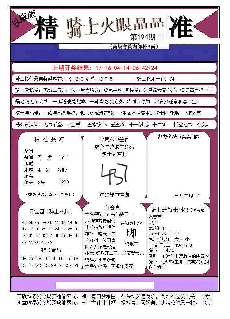 194期骑士火眼晶晶B[图]