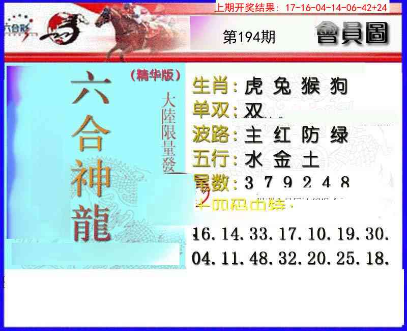 194期六合神龙[图]