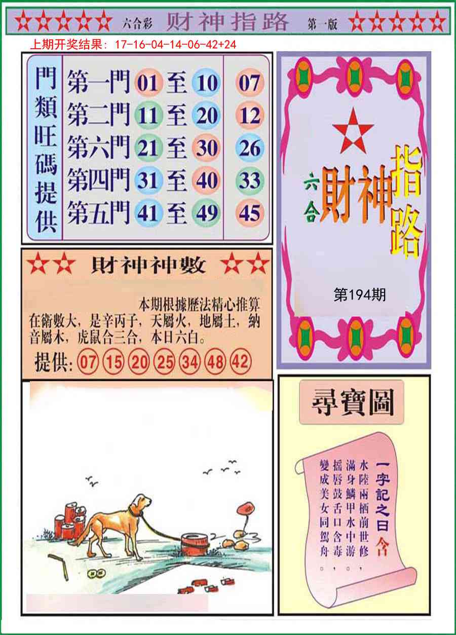 194期财神指路A[图]