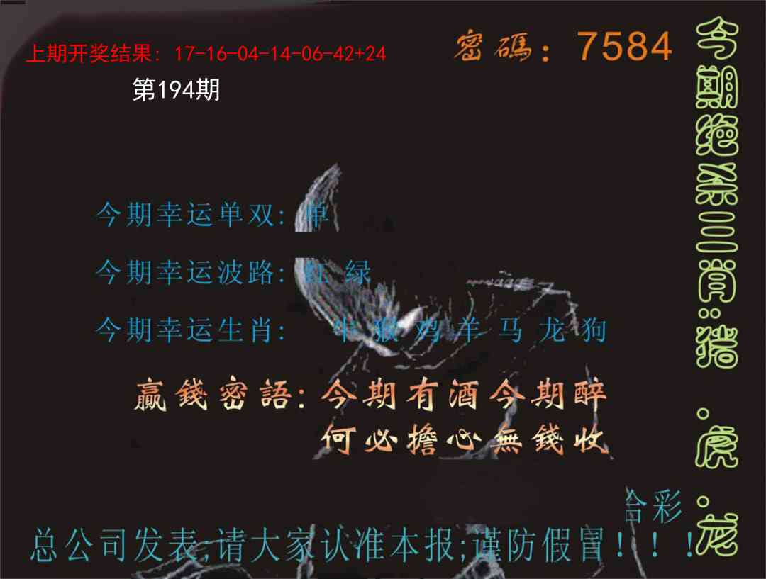 194期特码报[图]