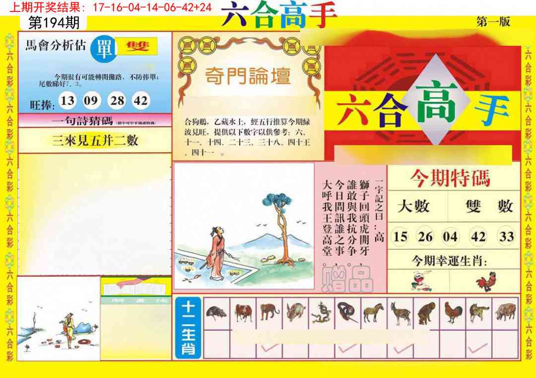 194期六合高手A[图]