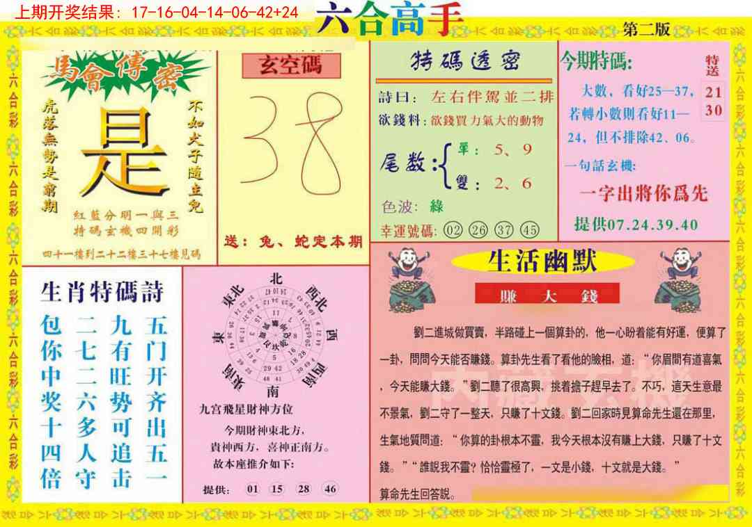 194期六合高手B[图]
