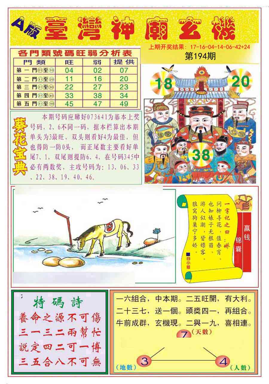 194期台湾神庙A[图]