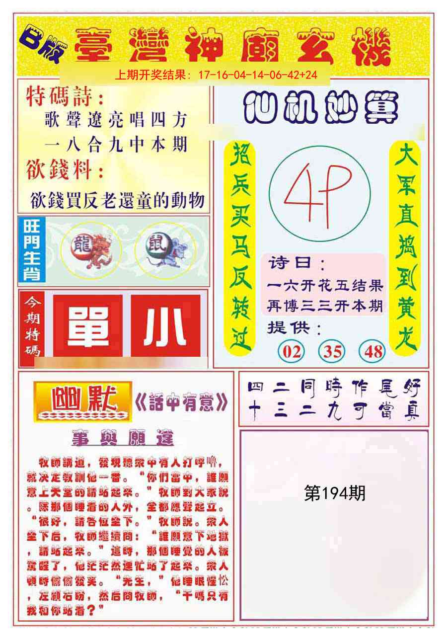 194期台湾神庙B[图]