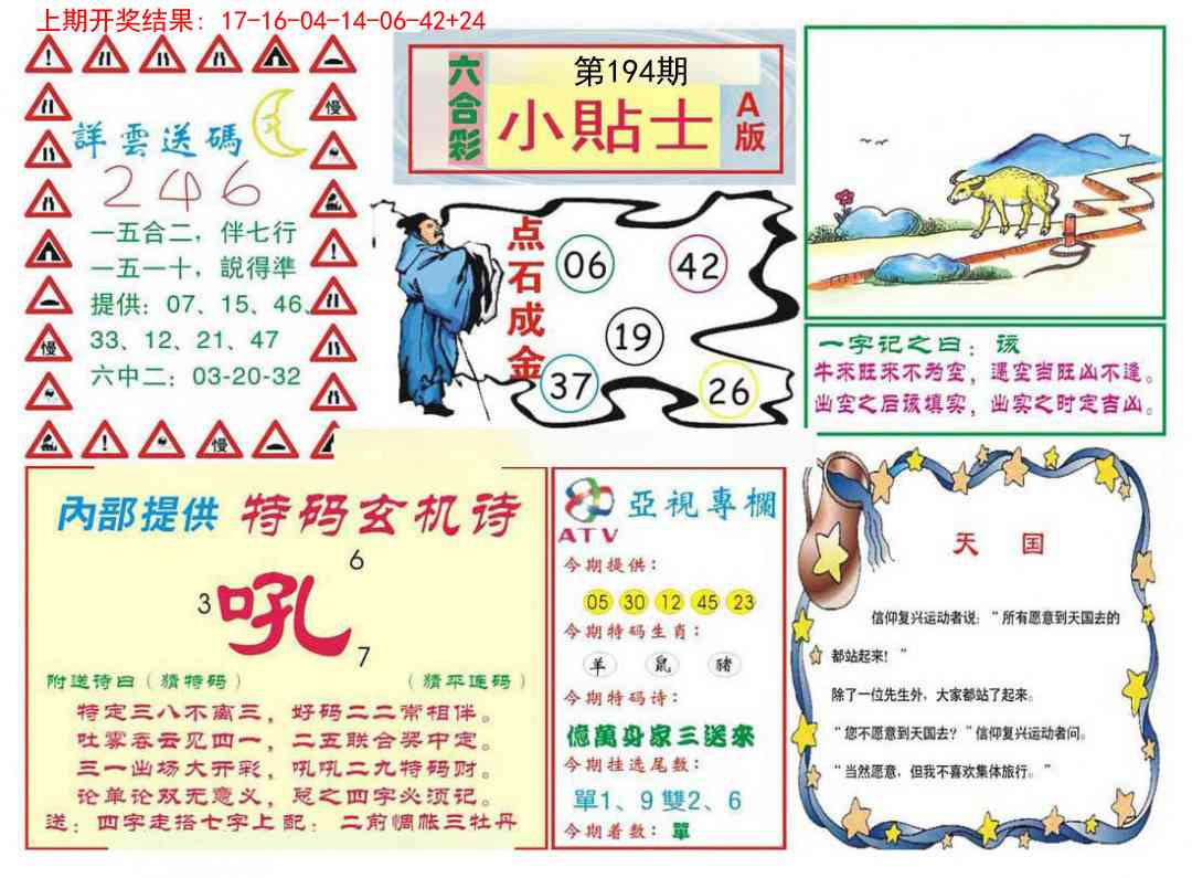 194期小贴士A[图]