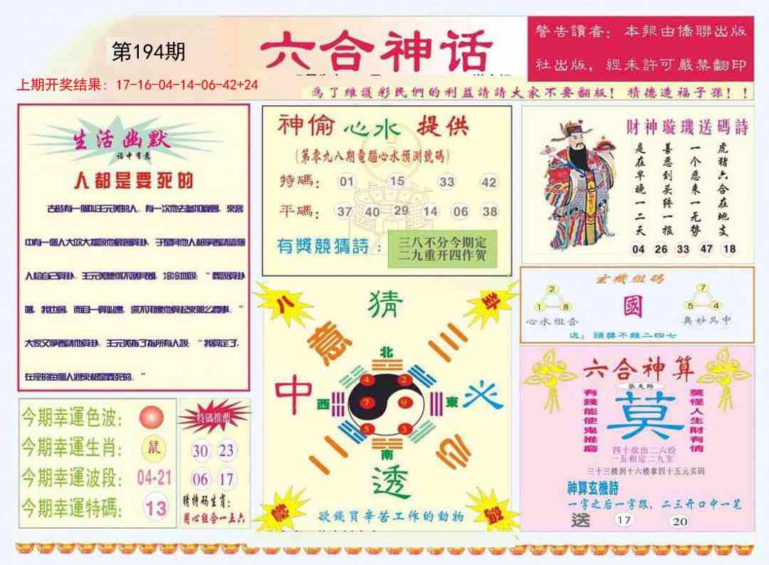 194期六合神话[图]