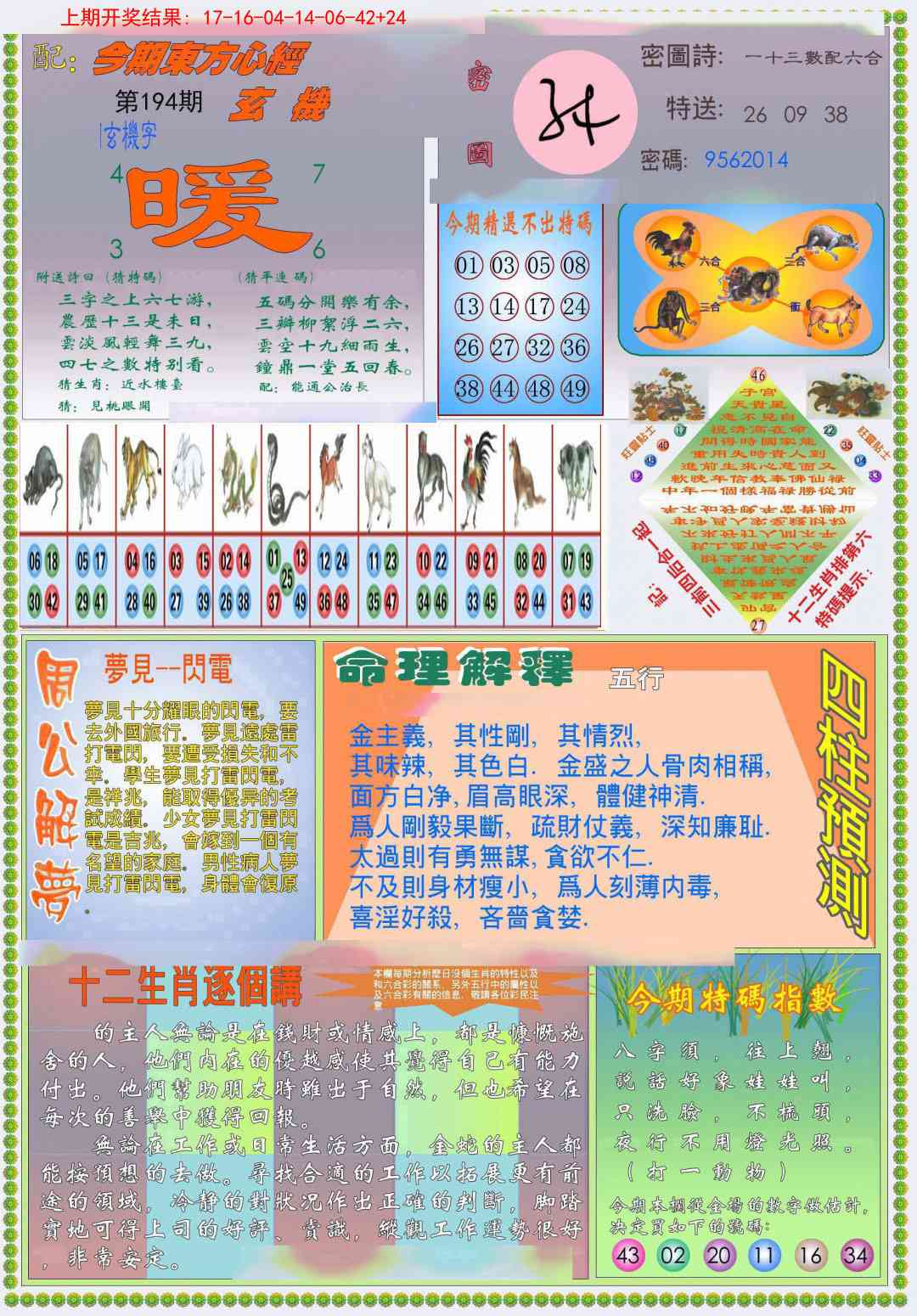 194期(新版)东方心经B[图]