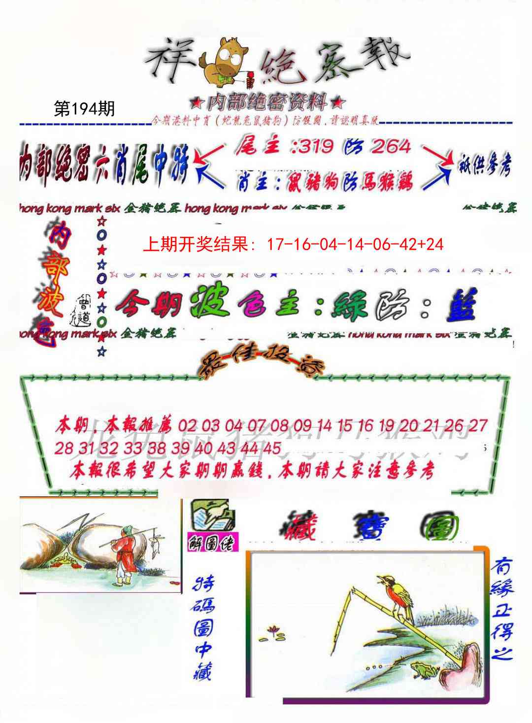 194期金鼠绝密图[图]