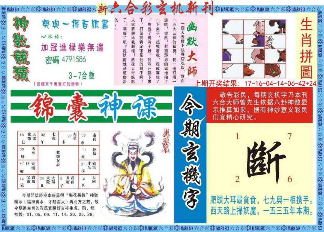 194期新六合彩特码新刊B[图]