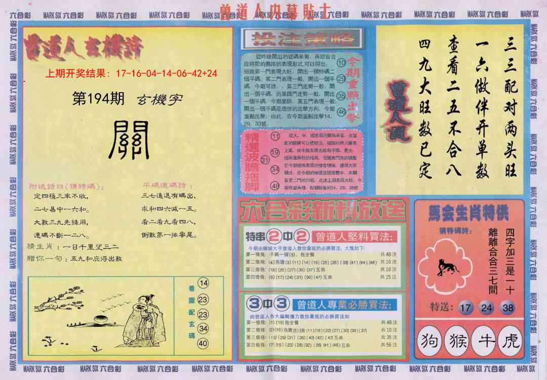 194期曾道人内幕贴士B[图]