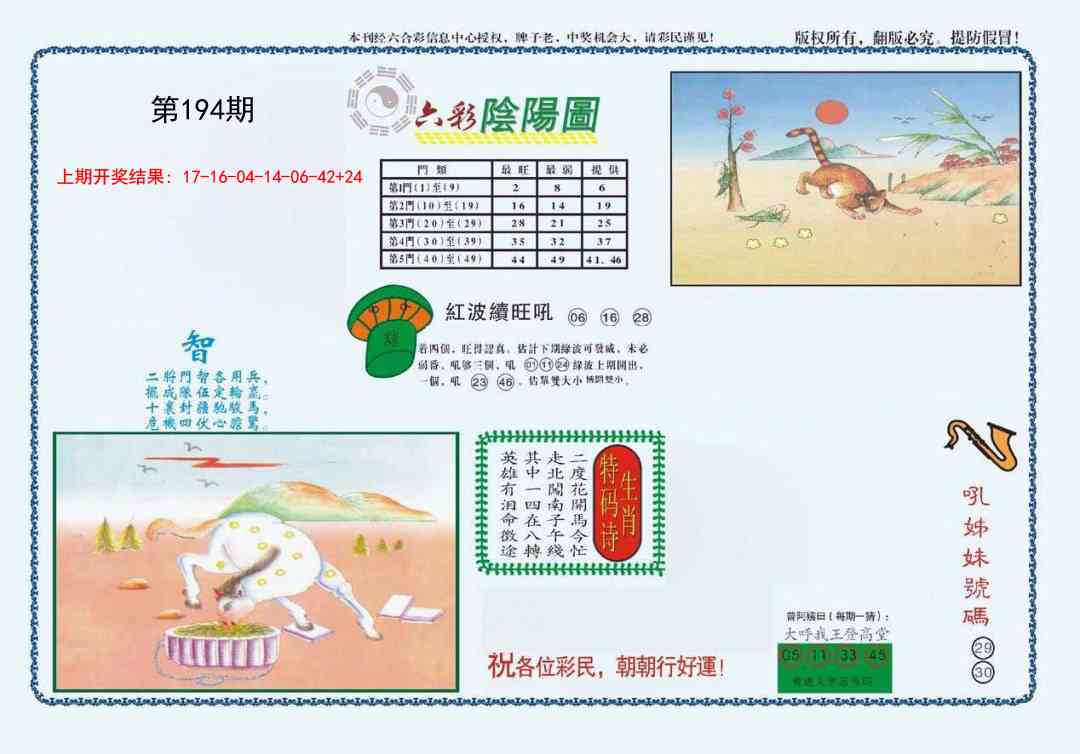 194期4-六合阴阳[图]