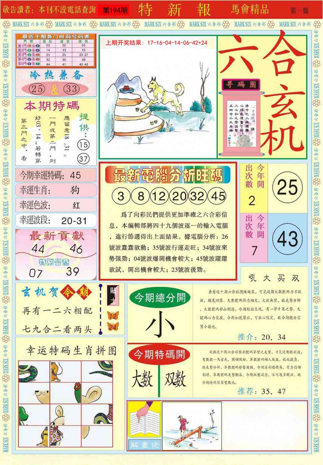 194期特新报A[图]