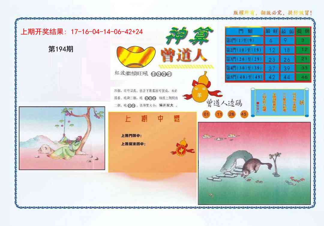 194期4-神算[图]