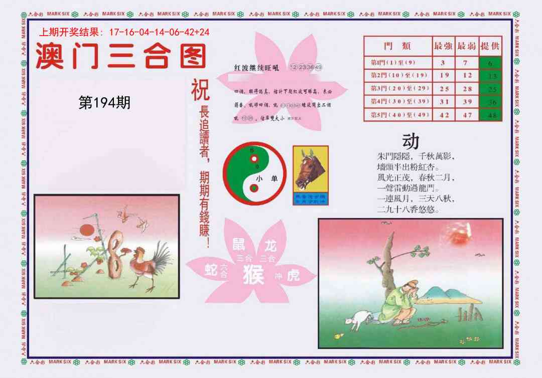 194期4-澳门三合[图]