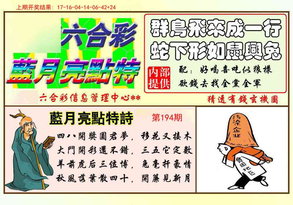 194期蓝月亮点特码[图]