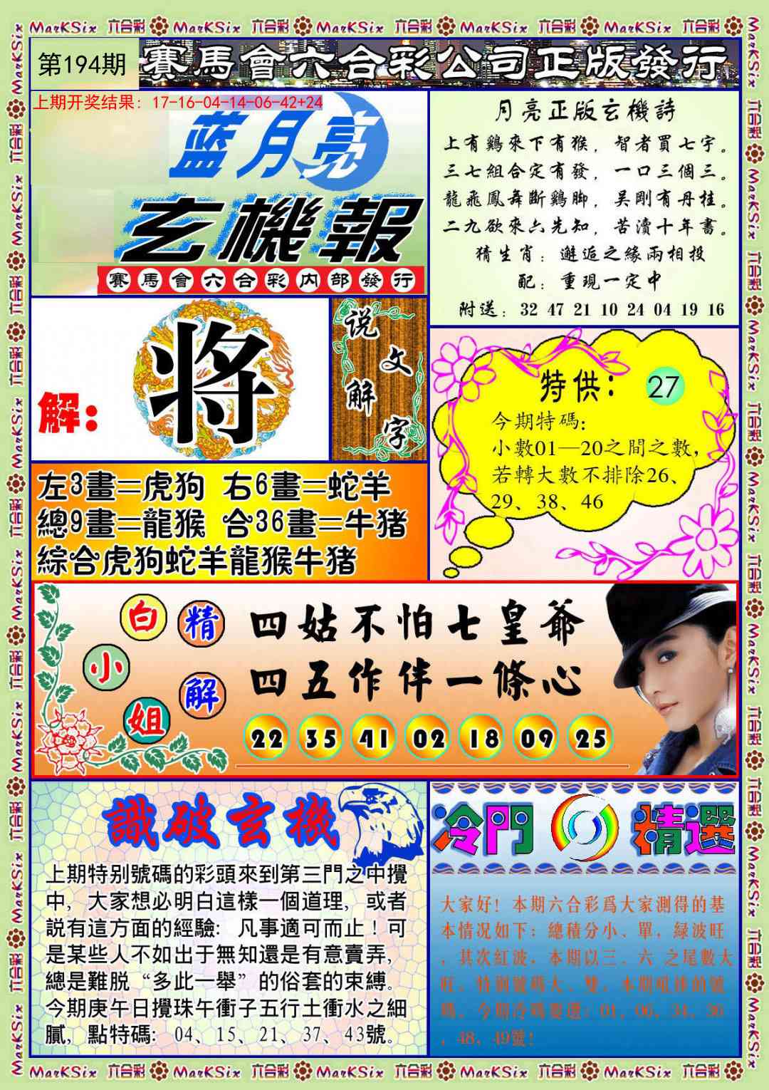 194期蓝月亮玄机报[图]