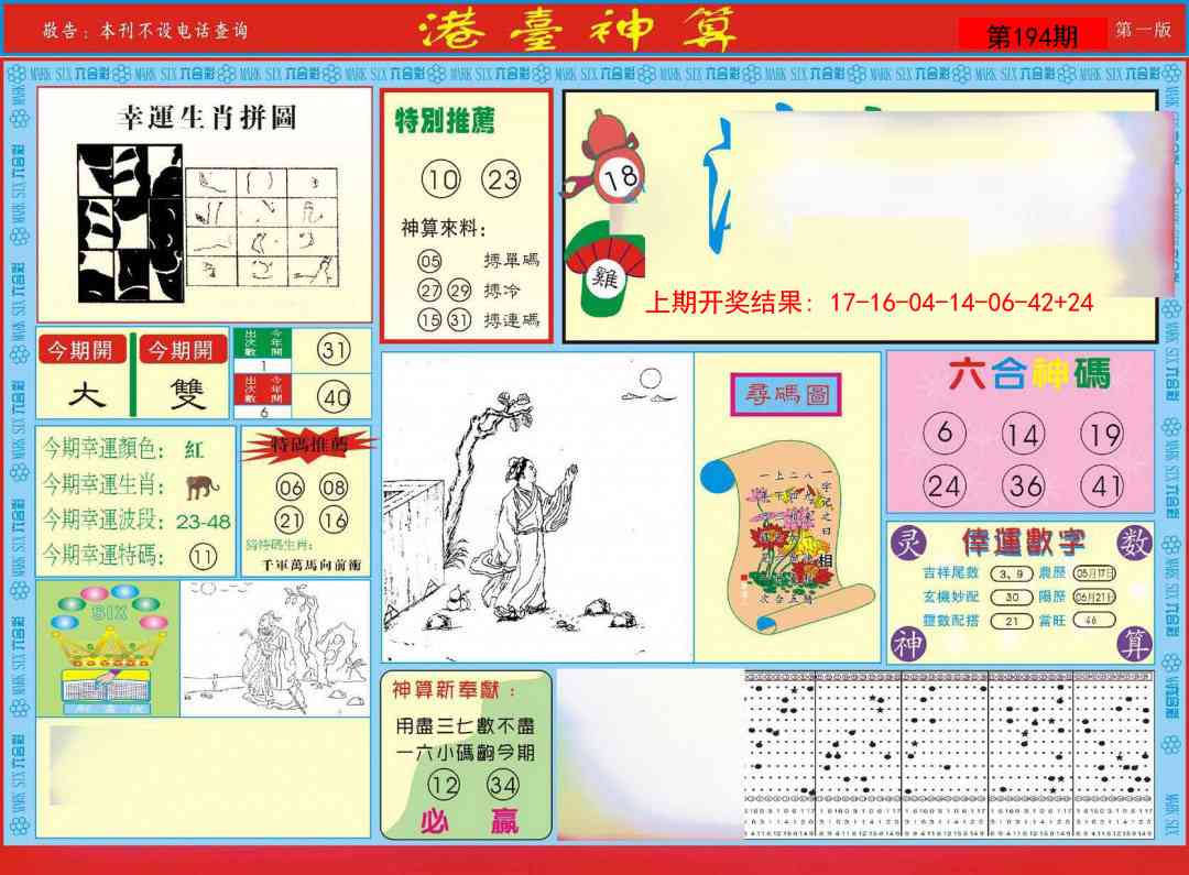 194期港台神算A[图]