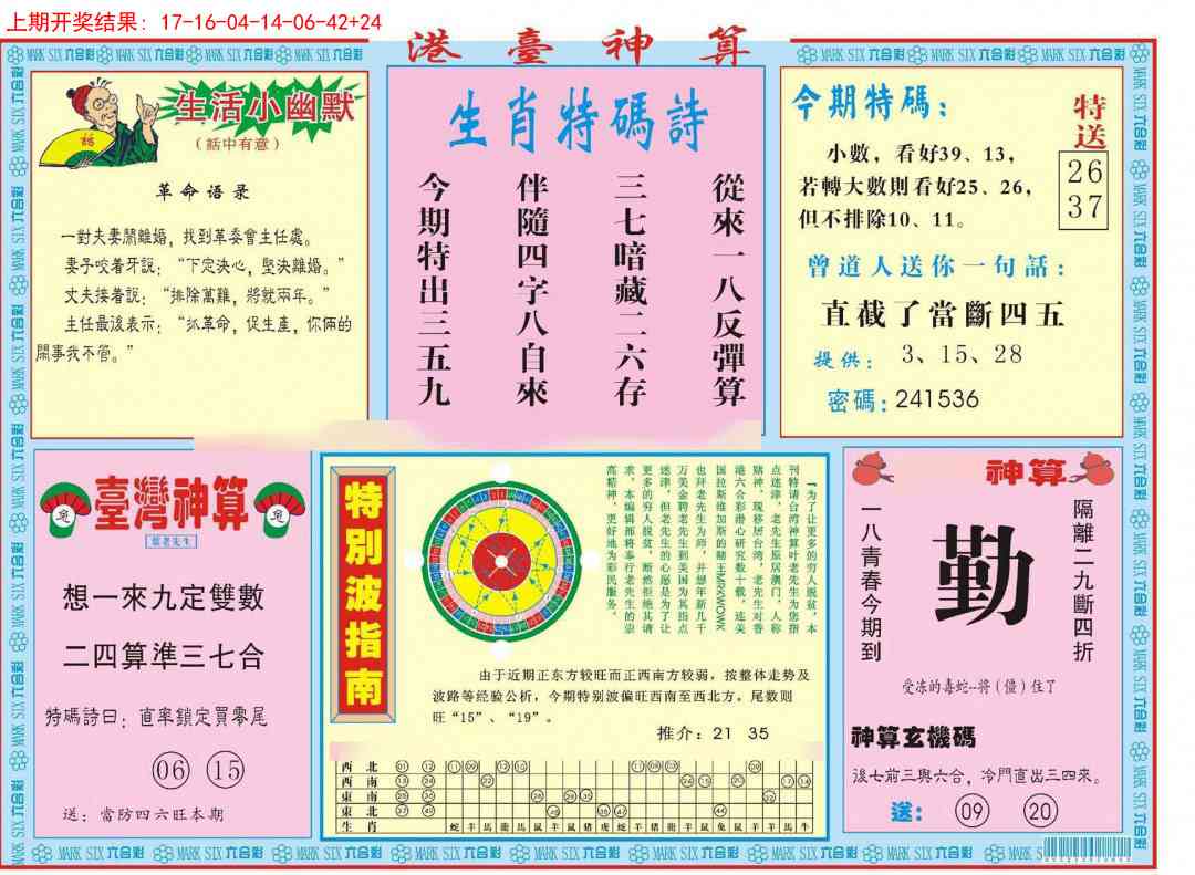 194期港台神算B[图]