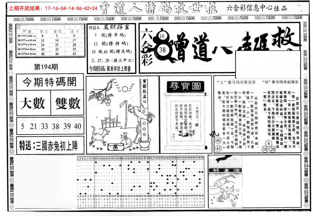 194期曾道人特码救世A[图]