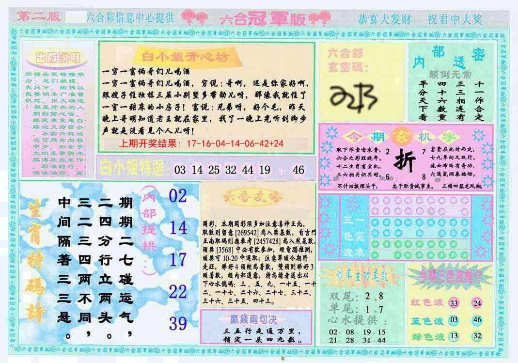 194期六合冠军版B[图]