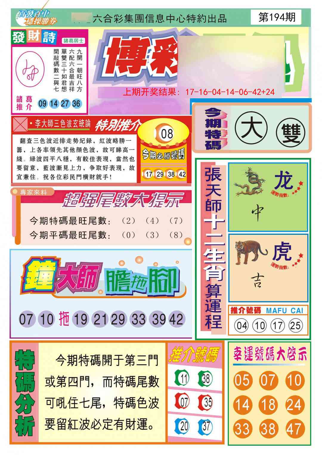 194期博彩快迅[图]