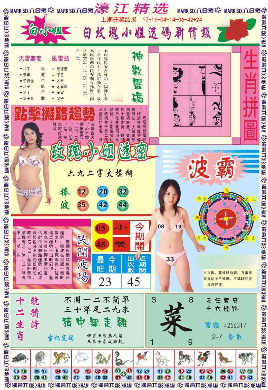 194期濠江精选B[图]