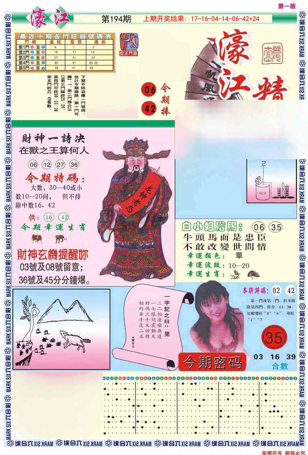 194期濠江精选A[图]