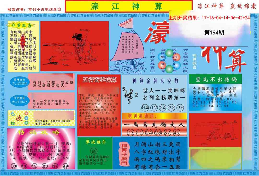 194期濠江神算A[图]