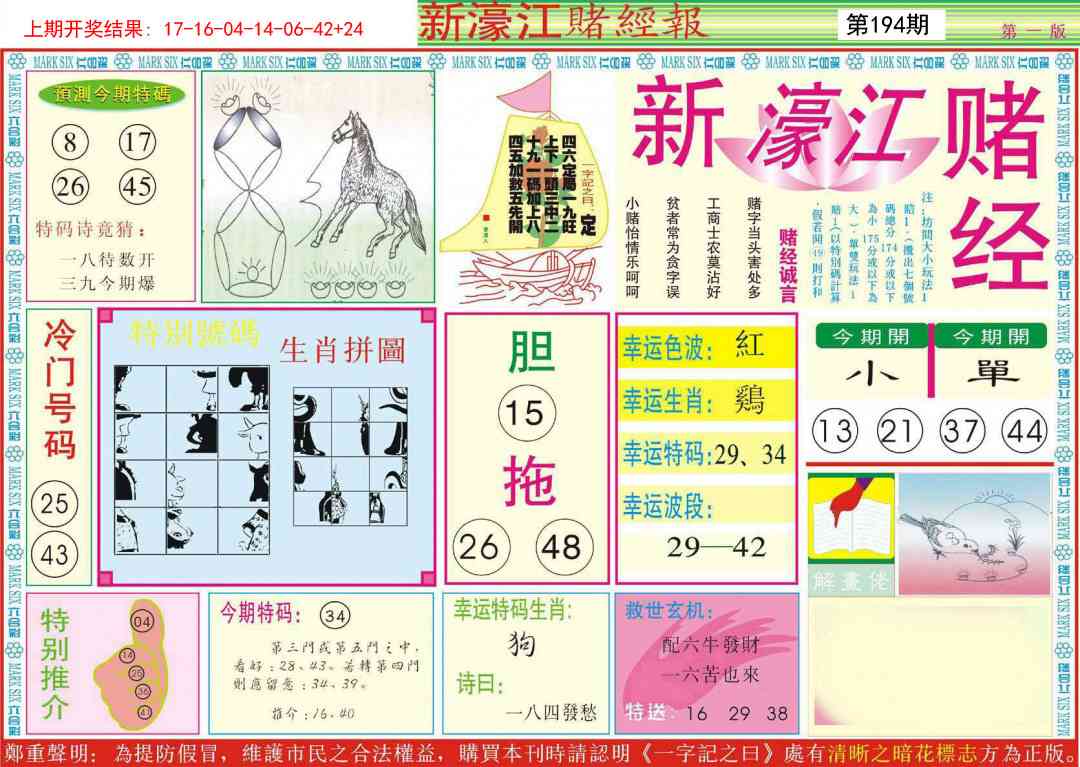 194期新濠江赌经A[图]