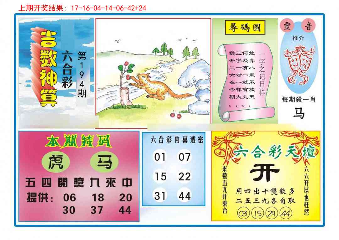 194期吉数神算[图]
