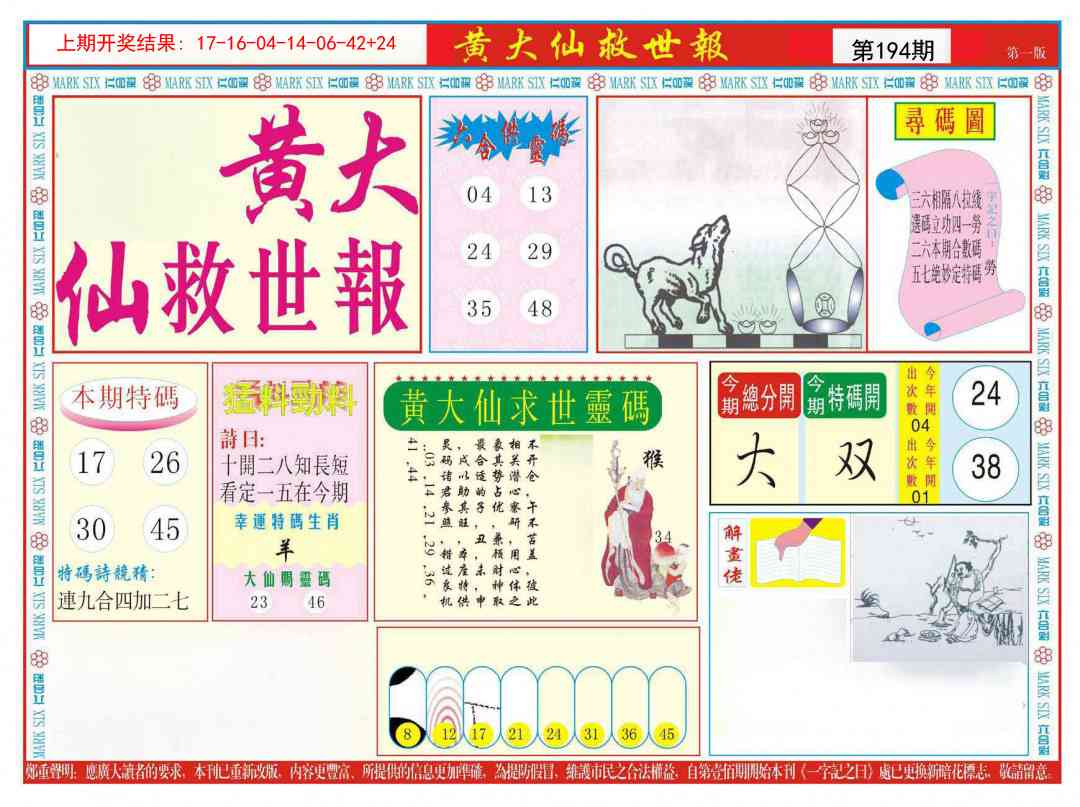 194期新黄大仙救世A[图]