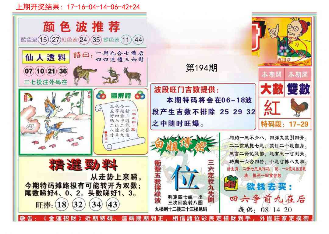 194期金运招财[图]