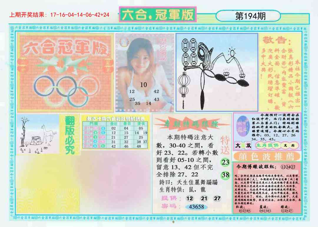 194期六合冠军版A[图]