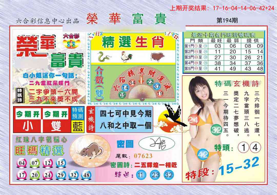 194期荣华富贵[图]