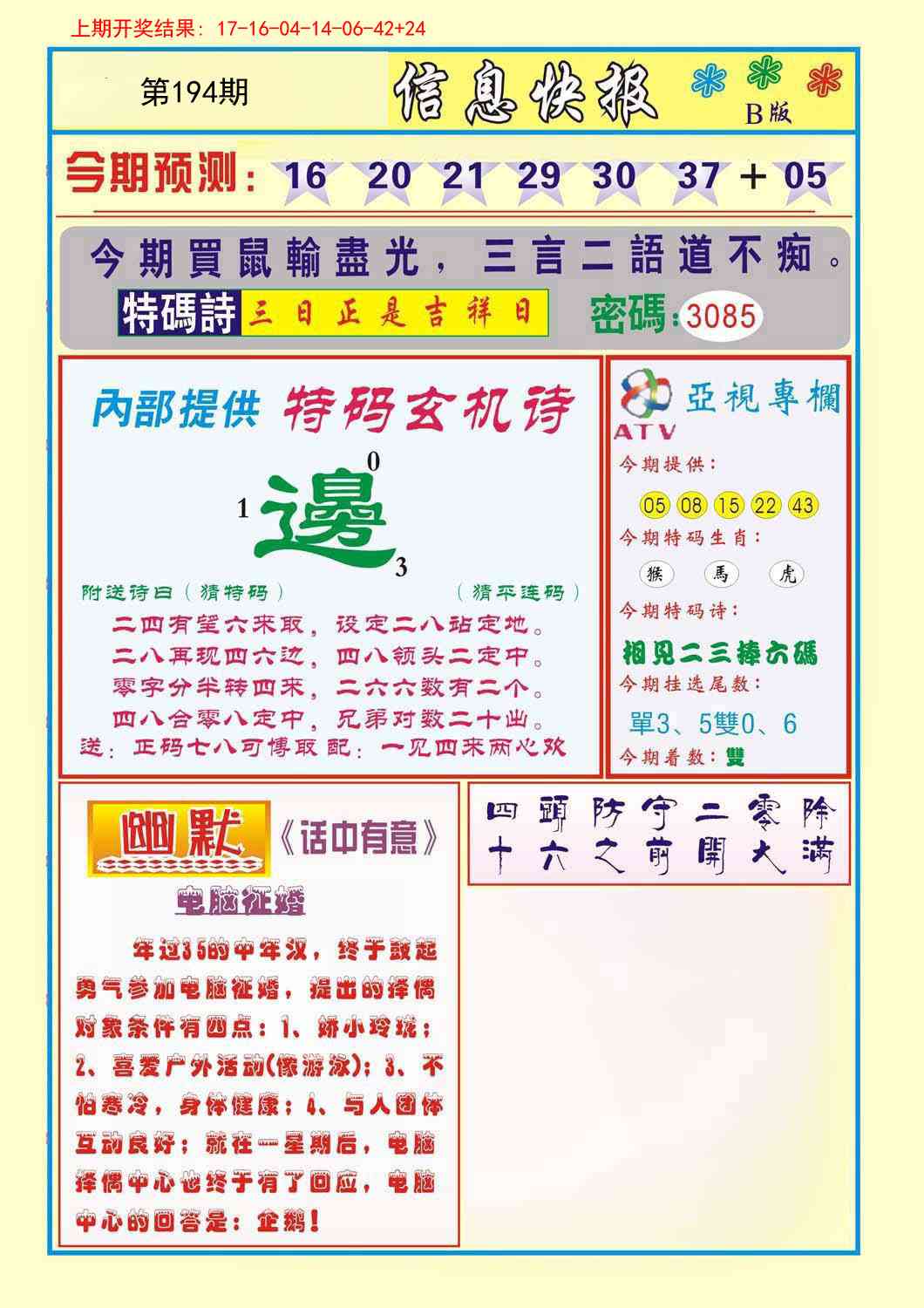 194期信息快报B[图]