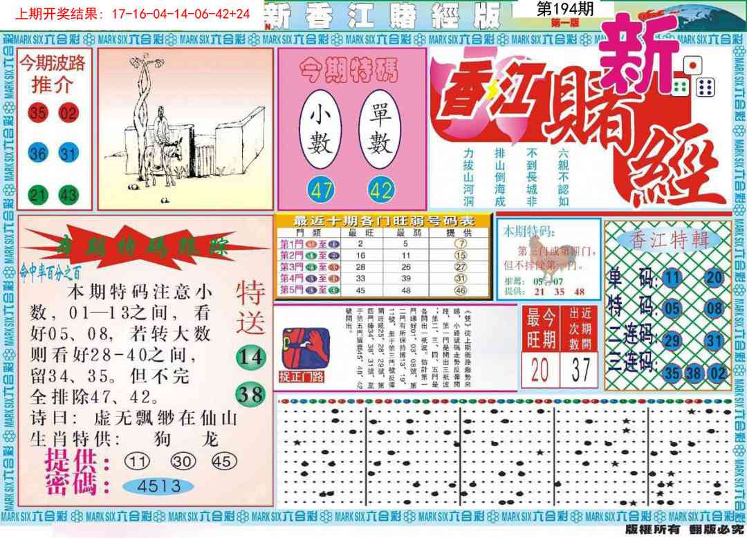 194期新香江赌经A[图]