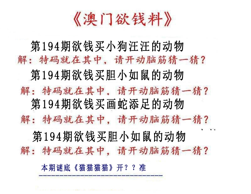 194期澳门欲钱料[图]